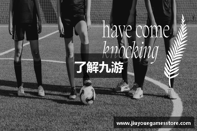 了解九游